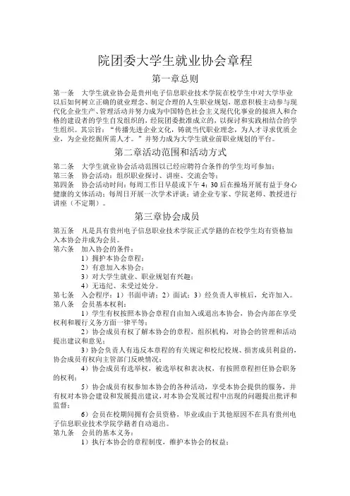 大学生就业协会章程