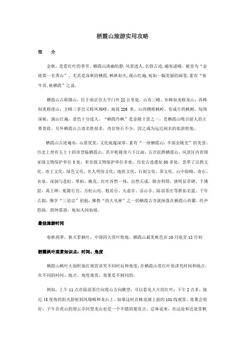 秋游栖霞山