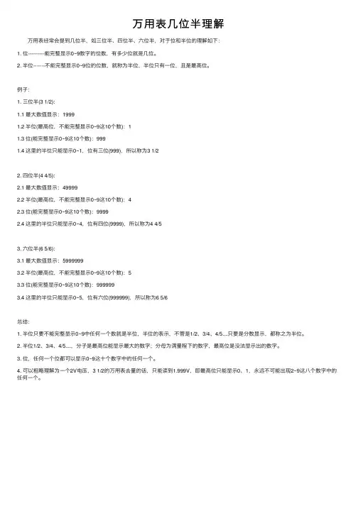 万用表几位半理解