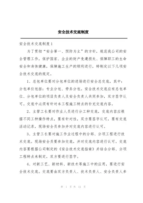 安全技术交底制度