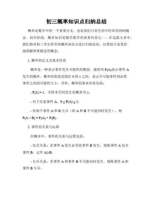 初三概率知识点归纳总结