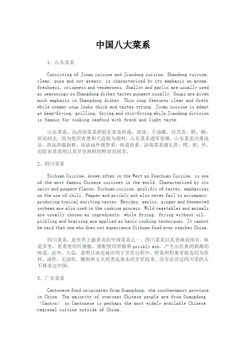 中国八大菜系介绍(中英文)