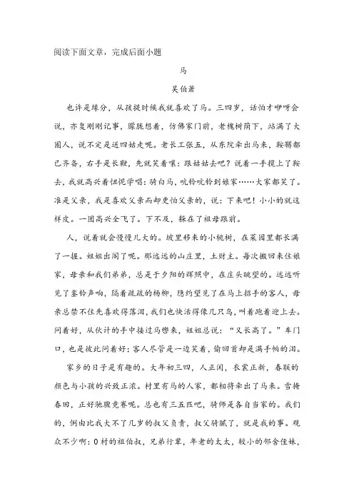 吴伯箫《马》阅读练习及答案