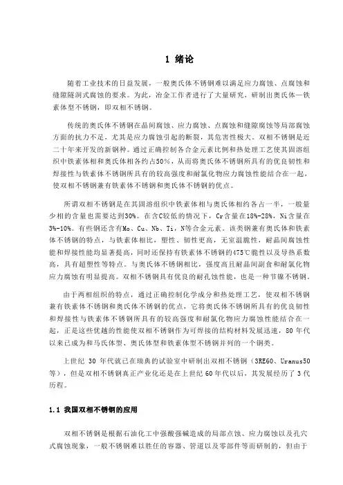 2205双相不锈钢的焊接工艺规程完整