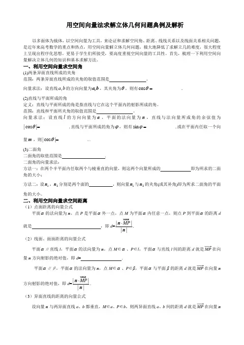 用空间向量法求解立体几何问题典例及解析(学生用)