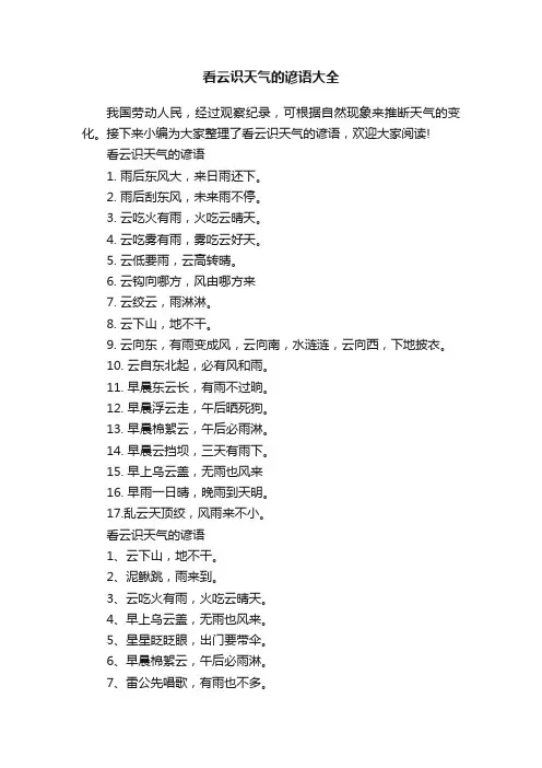 看云识天气的谚语大全