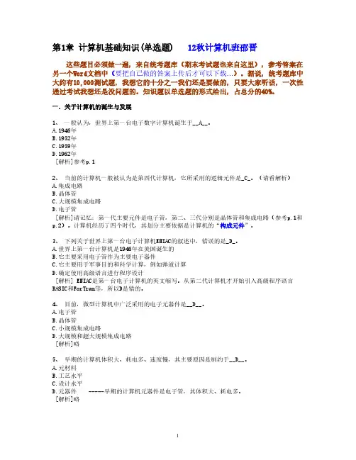 [VIP专享]浙大远程计算机应用基础离给作业参考答案