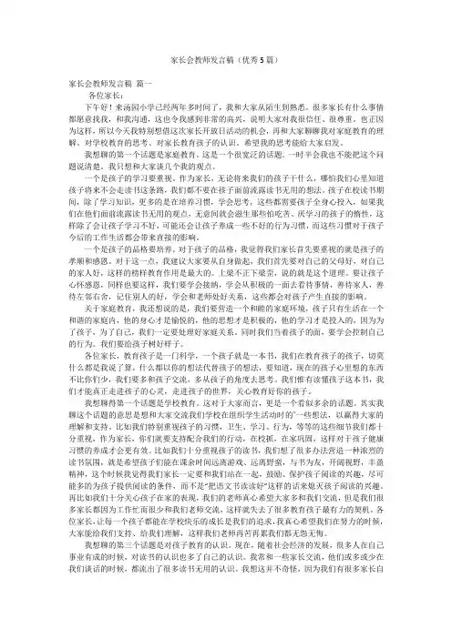 家长会教师发言稿(优秀5篇)