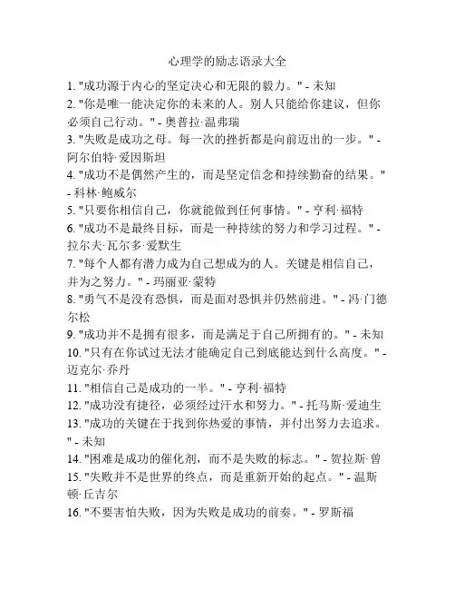 心理学的励志语录大全