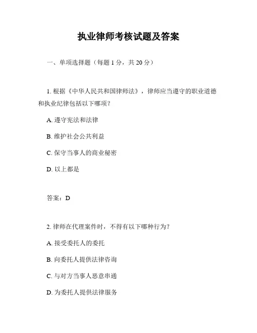 执业律师考核试题及答案