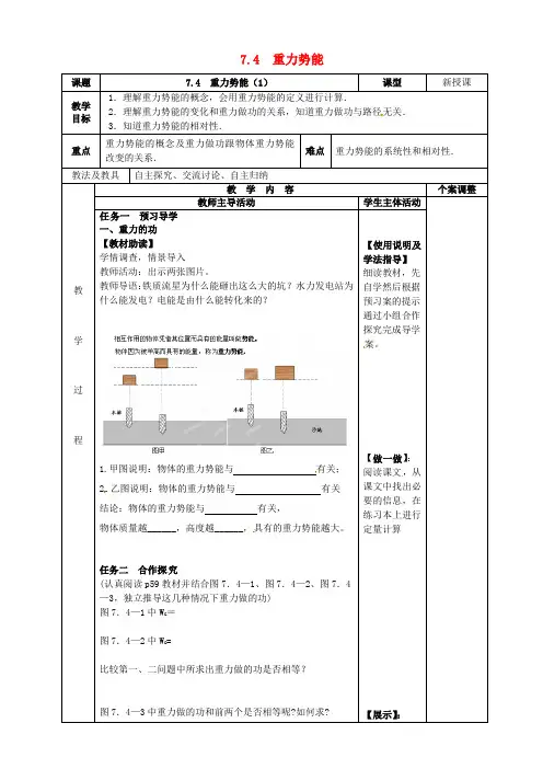 高中物理必修二教案-7.4重力势能3-人教版
