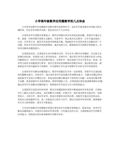 小学高年级数学应用题教学的几点体会