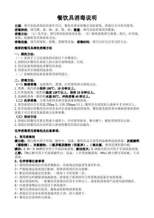 餐饮具消毒说明