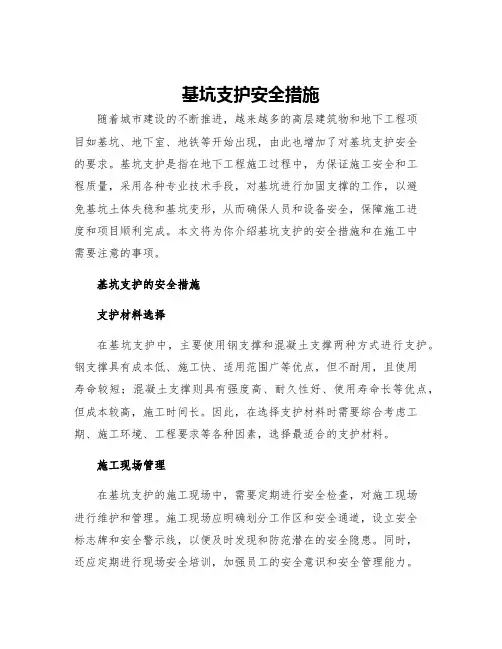 基坑支护安全措施