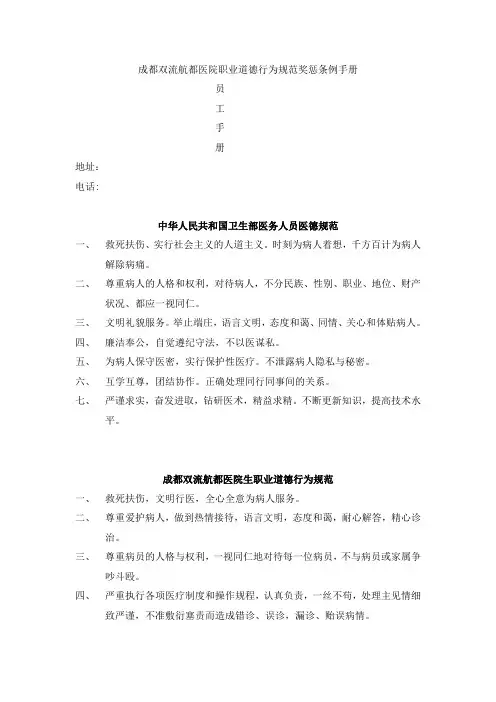 成都双流航都医院员工手册