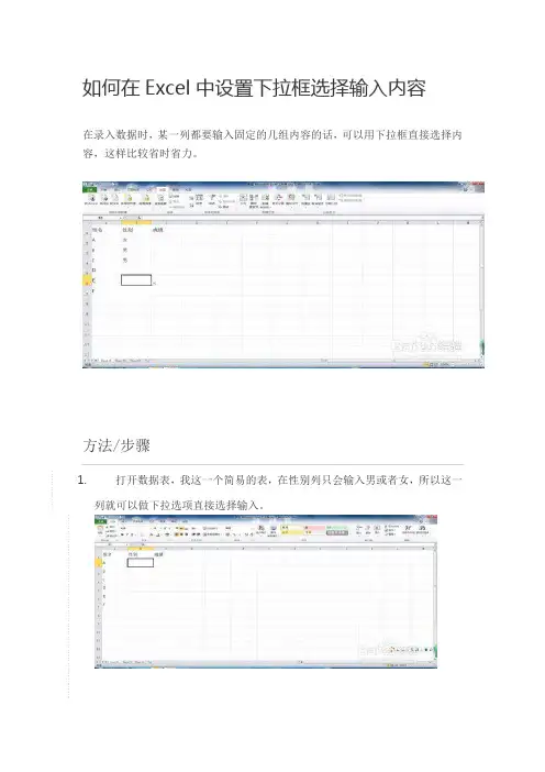如何在Excel中设置下拉框选择输入内容