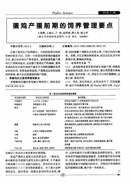 蛋鸡产蛋前期的饲养管理要点