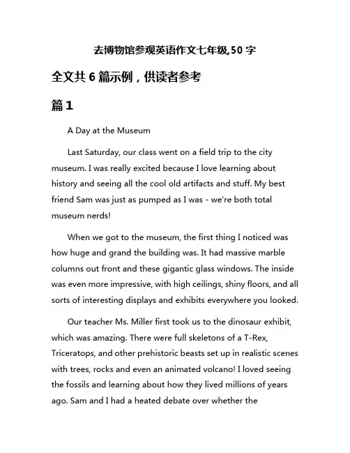 去博物馆参观英语作文七年级,50字