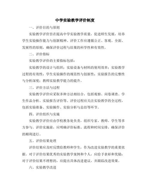 中学实验教学评价制度