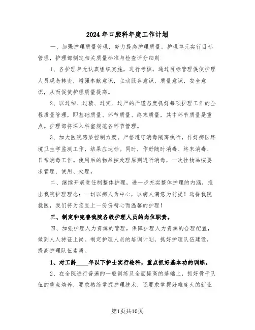 2024年口腔科年度工作计划（三篇）