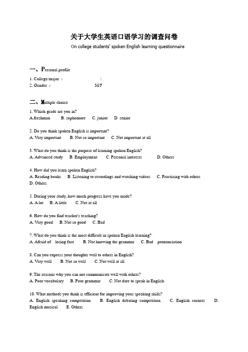 关于大学生英语口语学习的调查问卷 英文版