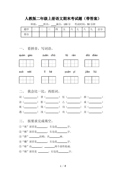 人教版二年级上册语文期末考试题(带答案)