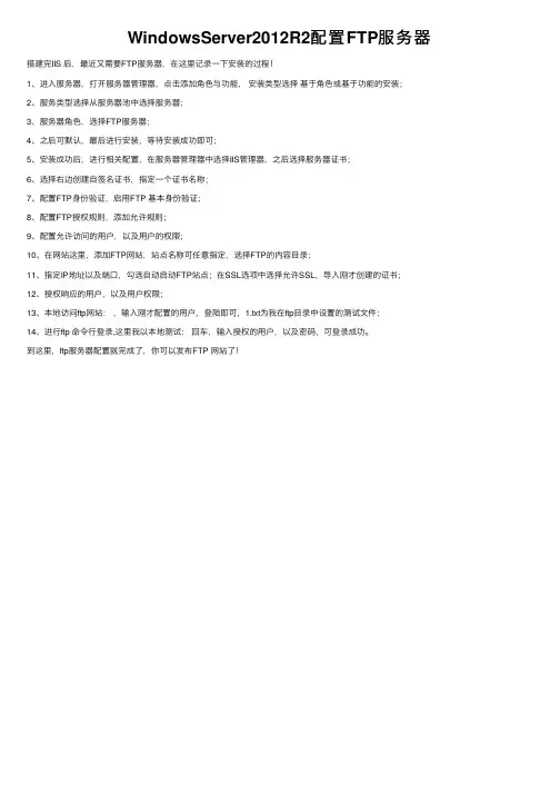 WindowsServer2012R2配置FTP服务器