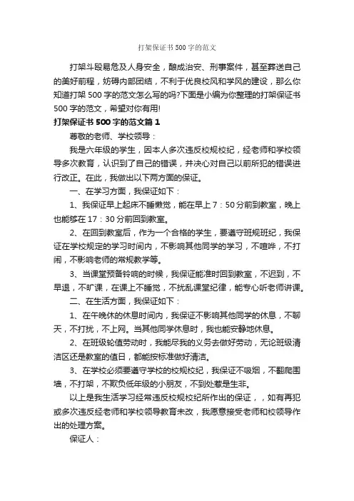 打架保证书500字的范文_保证书_