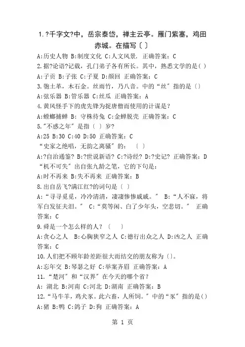 国学经典测试100题一