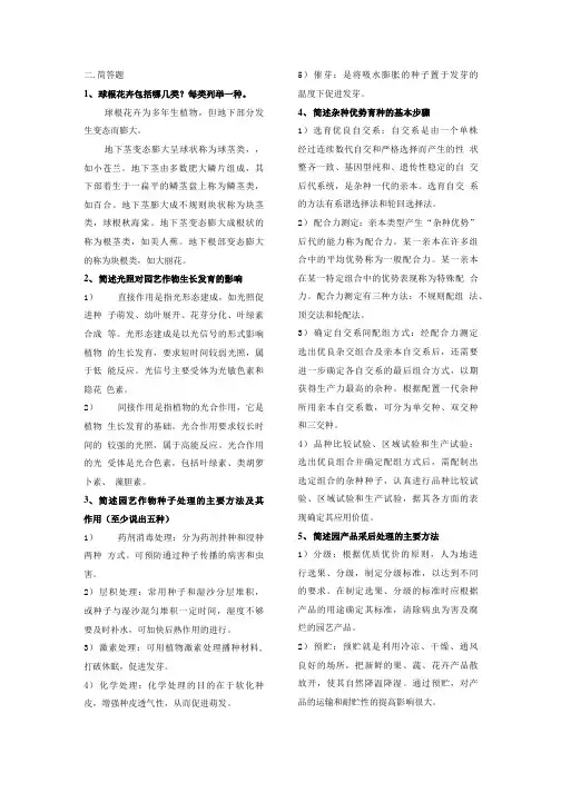13园艺通论简答题和论述.doc