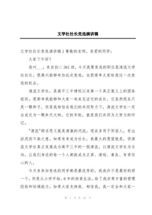 文学社社长竞选演讲稿