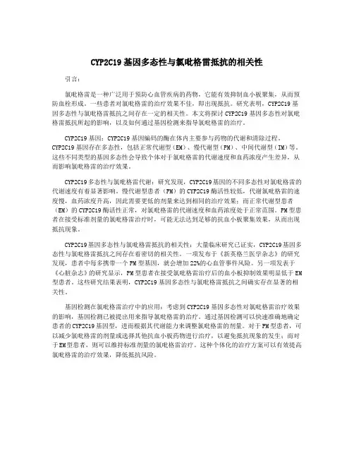 CYP2C19基因多态性与氯吡格雷抵抗的相关性
