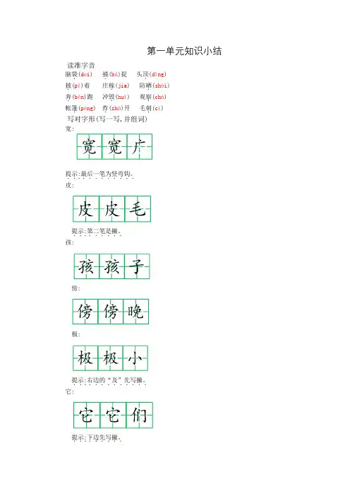 部编版语文二年级上册第1-8单元全册知识点归纳整理(完整版)