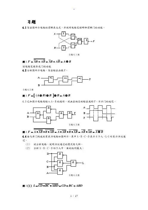 数字电子技术第4章组合逻辑电路习题解答