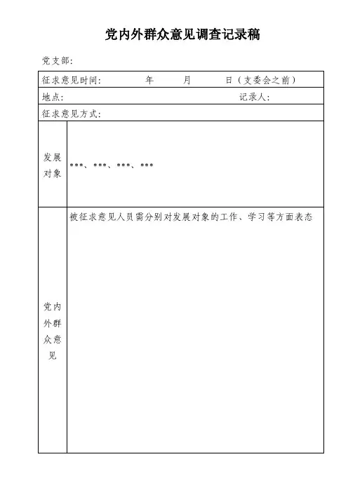 3-确定积极分子前征求党内外意见的记录