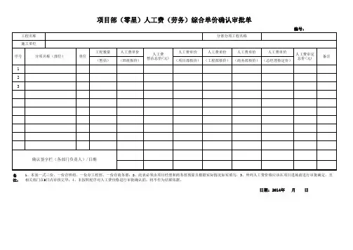 人工费(零星)劳务价格确认审批单