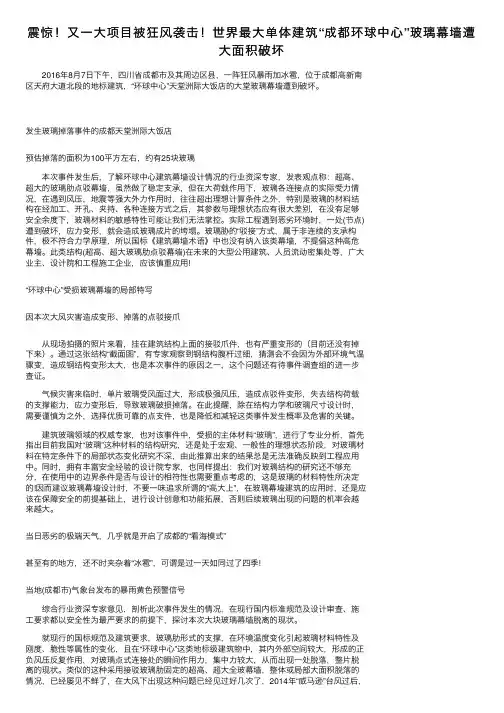 震惊！又一大项目被狂风袭击！世界最大单体建筑“成都环球中心”玻璃幕墙遭大面积破坏