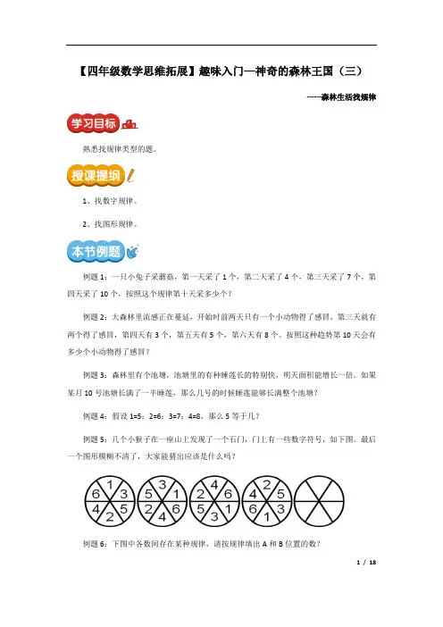 四年级数学思维拓展课程与训练合集(三)