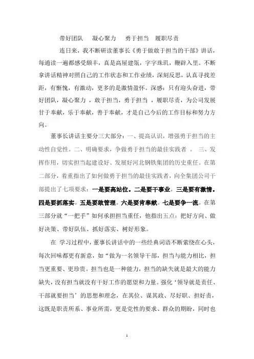 带好团队   凝心聚力   勇于担当  履职尽责