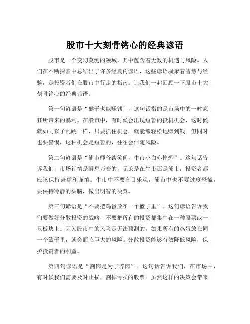股市十大刻骨铭心的经典谚语