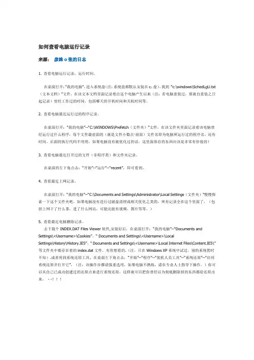 如何查看电脑运行记录