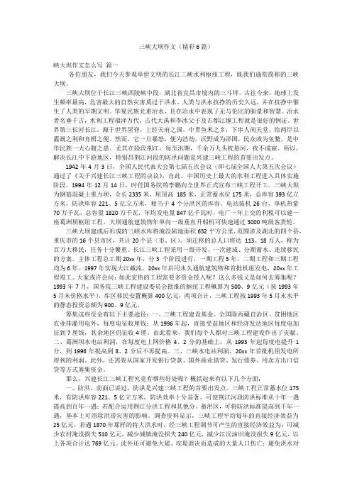 三峡大坝作文(精彩6篇)