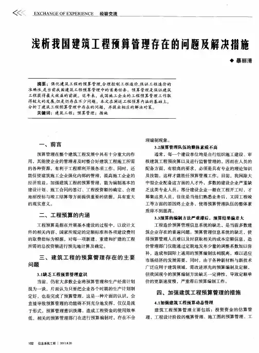 浅析我国建筑工程预算管理存在的问题及解决措施