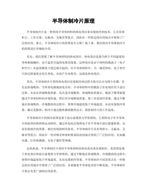 半导体制冷片原理