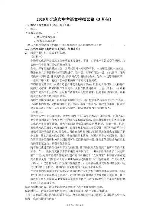 2020年北京市中考语文模拟试卷(含答案解析)