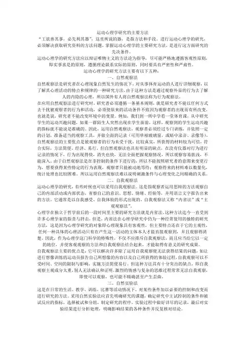 运动心理学研究的主要方法