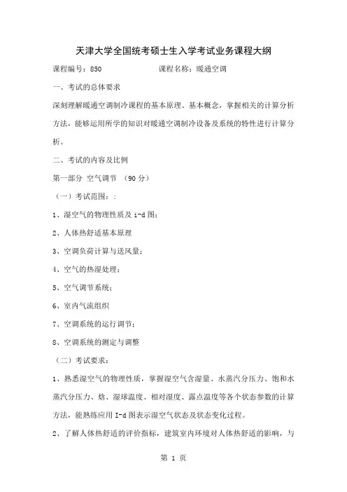天大研究生8页word