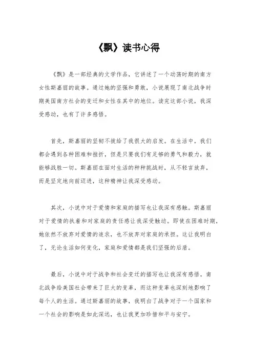 《飘》读书心得