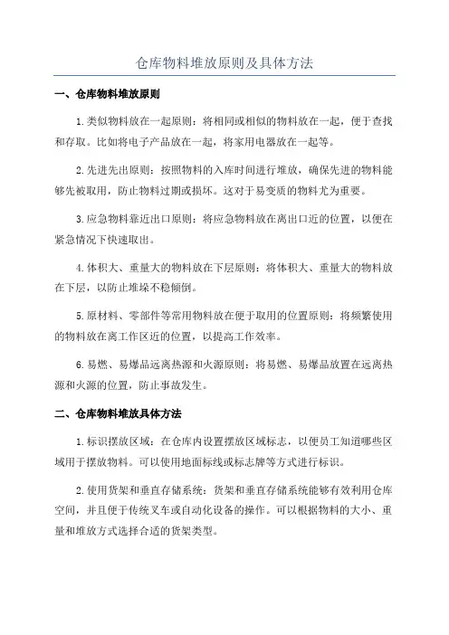 仓库物料堆放原则及具体方法