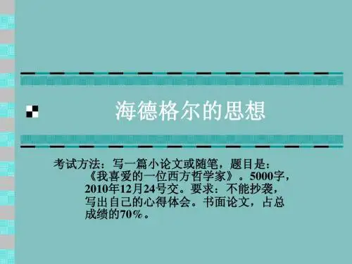 海德格尔